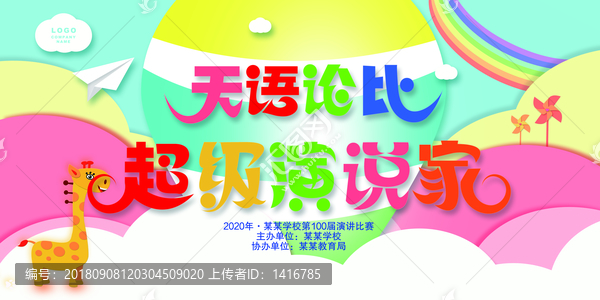 超級演說家
