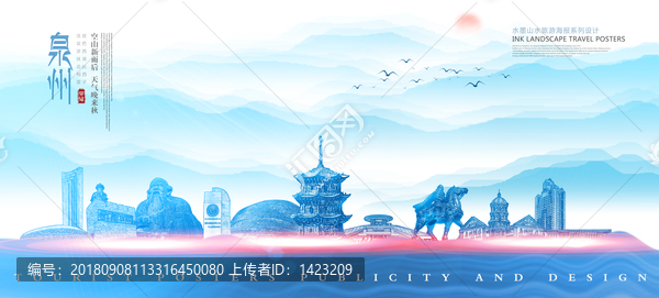 泉州