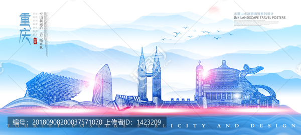重慶