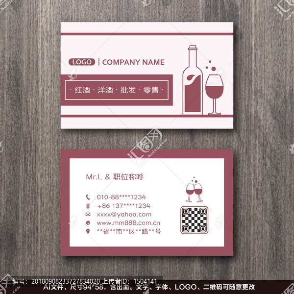 紅酒銷售公司名片
