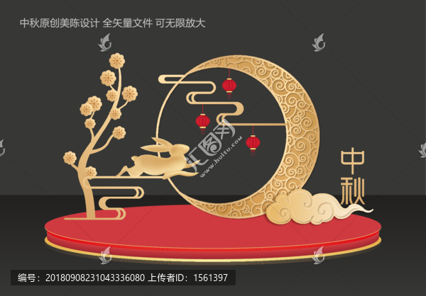 中秋節(jié)美陳