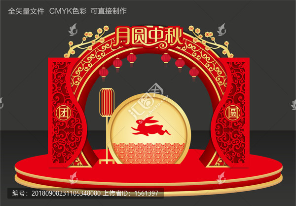 中秋節(jié)門頭