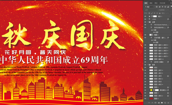 國慶