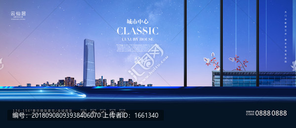 高端商業(yè)房地產(chǎn)廣告地鐵海報