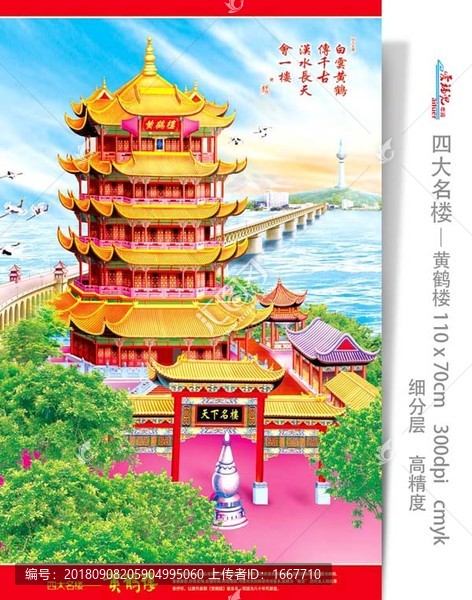 黃鶴樓