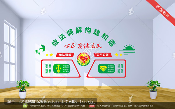 依法調(diào)解