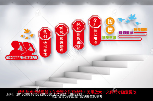 校園樓道文化墻