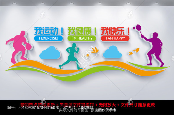 體育文化墻