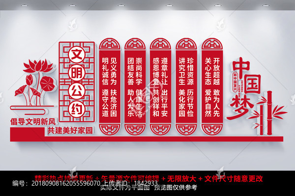 文明公約