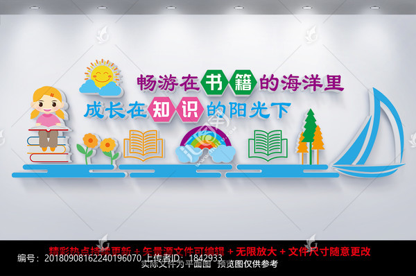 校園文化墻