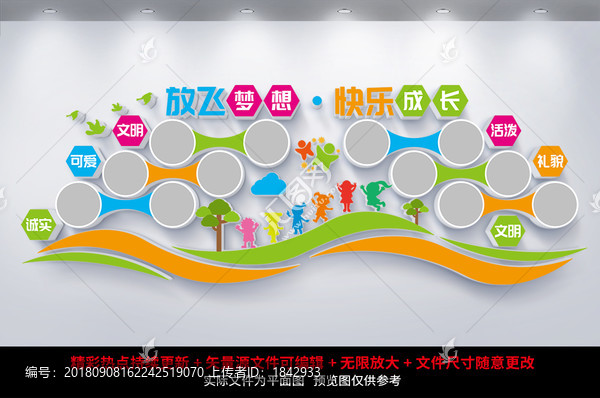 校園文化墻