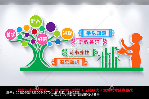 校園文化墻