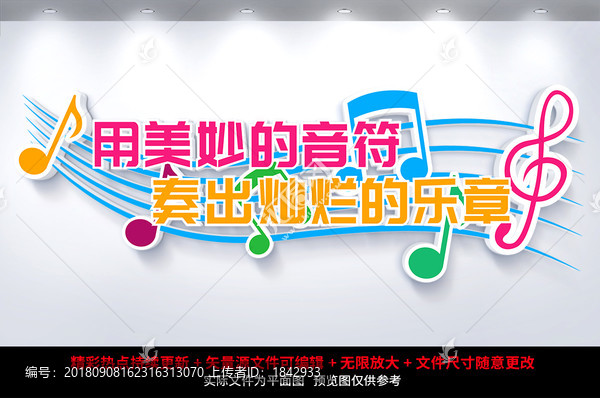 音樂室文化墻