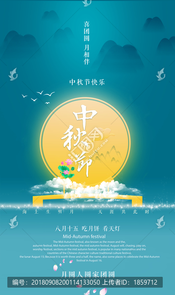 中秋節(jié)