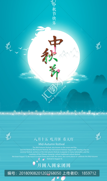 中秋節(jié)