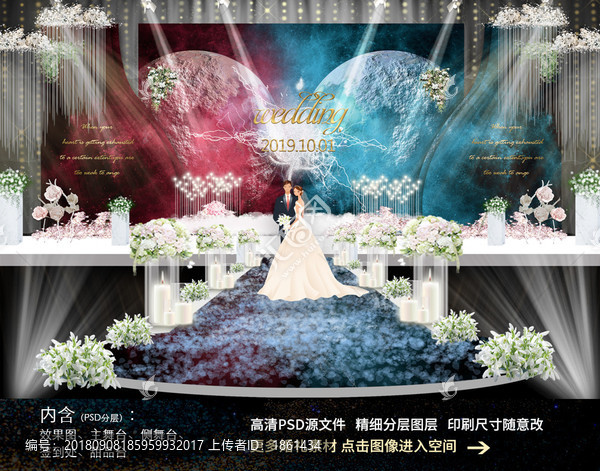 浪漫星球婚禮舞臺背景效果圖