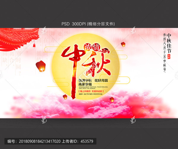 中秋節(jié)