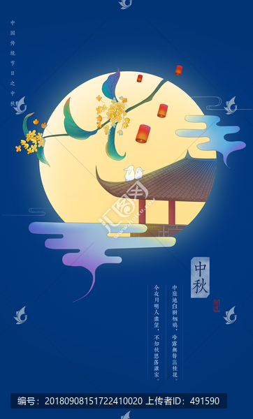 中秋