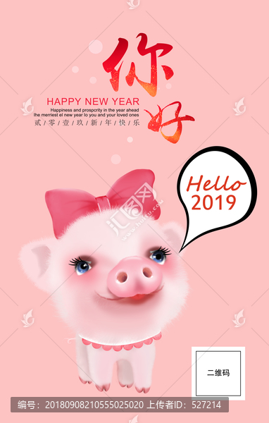 你好2019年海報