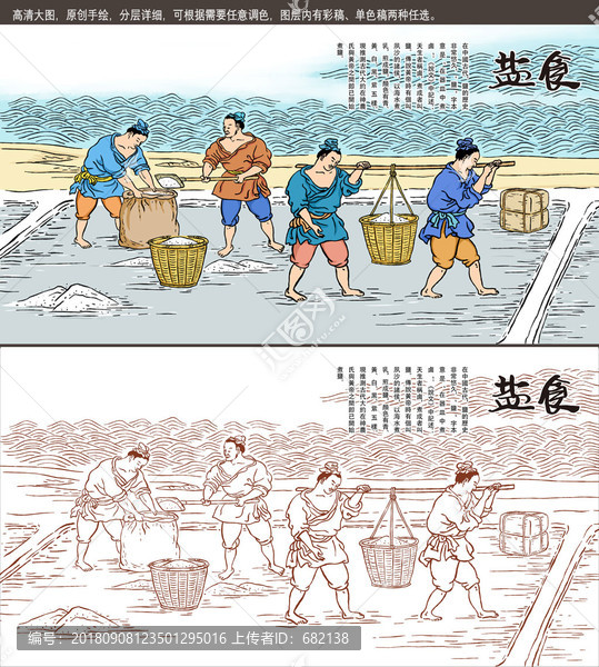 食鹽加工插畫