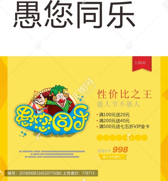 愚您同樂