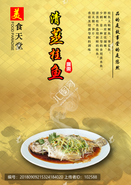 清蒸桂魚