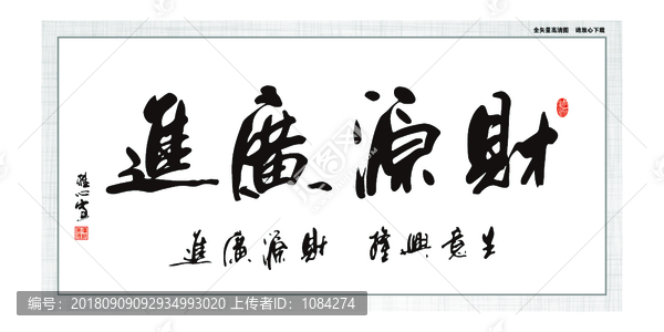 財(cái)源廣進(jìn)