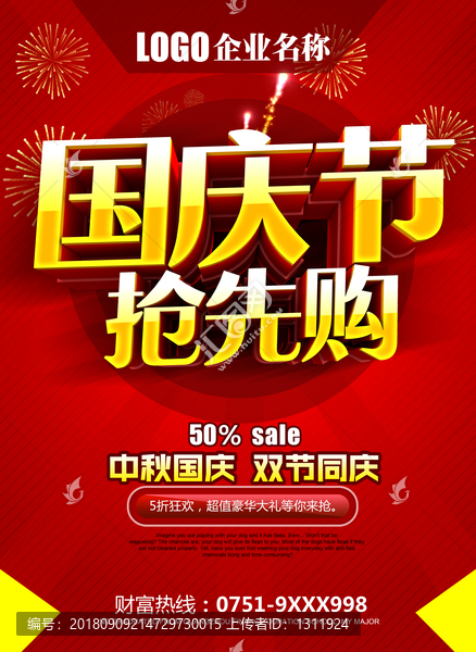 國慶節(jié)