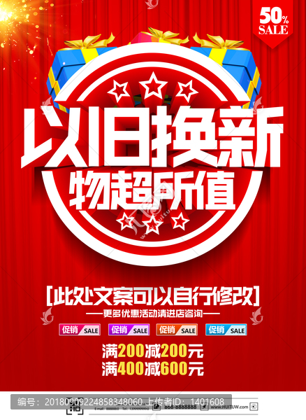 以舊換新