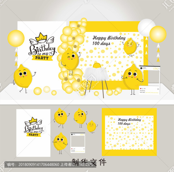 簡約黃色卡通檸檬寶寶宴生日宴
