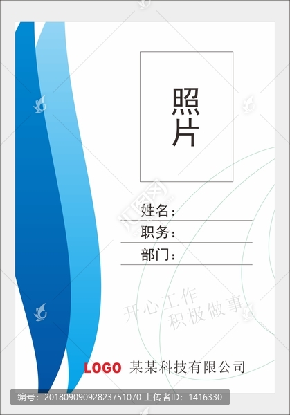 工作證