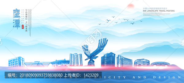 鷹潭