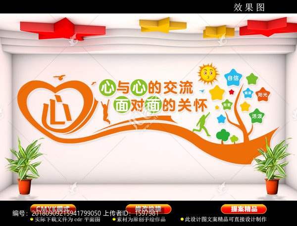 心理咨詢輔導(dǎo)