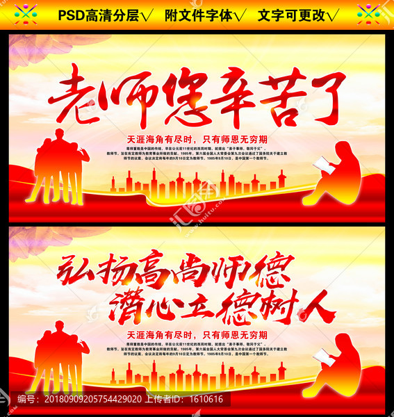 教師節(jié)
