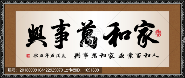 家和萬(wàn)事興