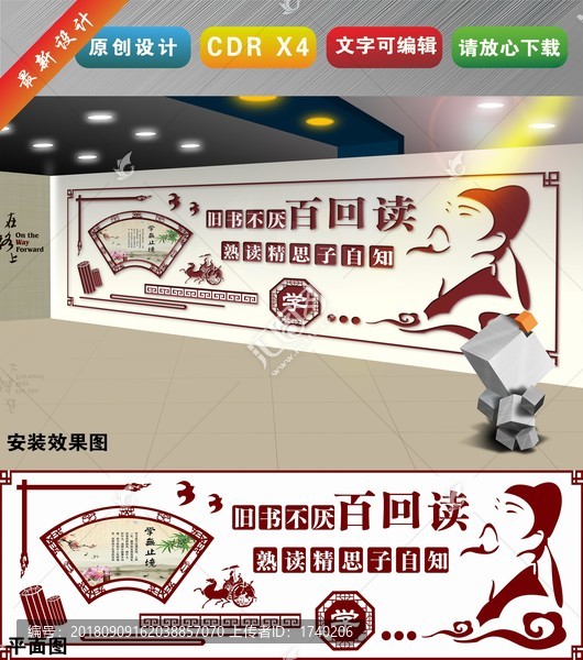 3D中式仁禮信義古典校園文化墻
