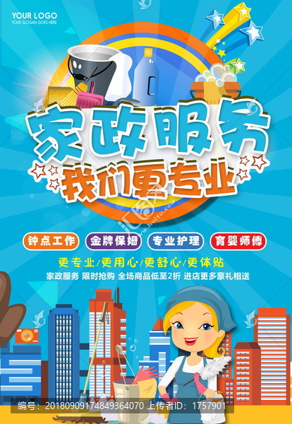 家政海報