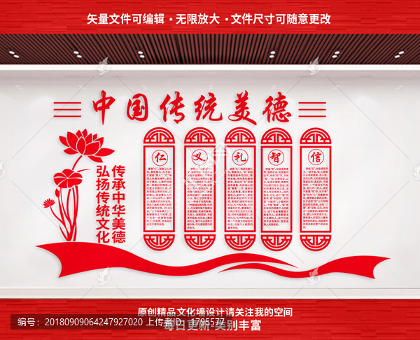 中華傳統(tǒng)美德