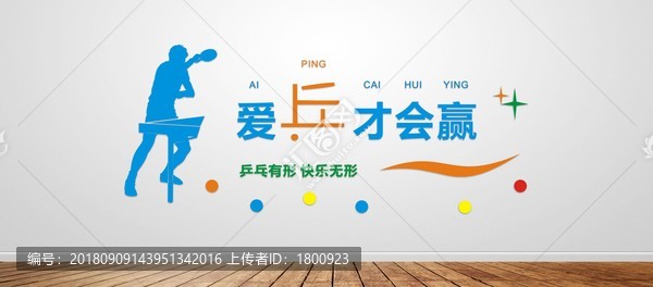 乒乓球運(yùn)動(dòng)文化墻