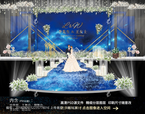 藍(lán)色浪漫婚禮舞臺(tái)背景效果圖