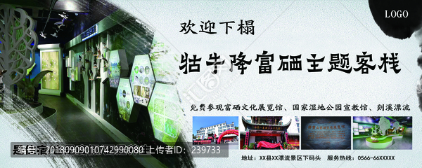 富硒主題客棧戶外廣告