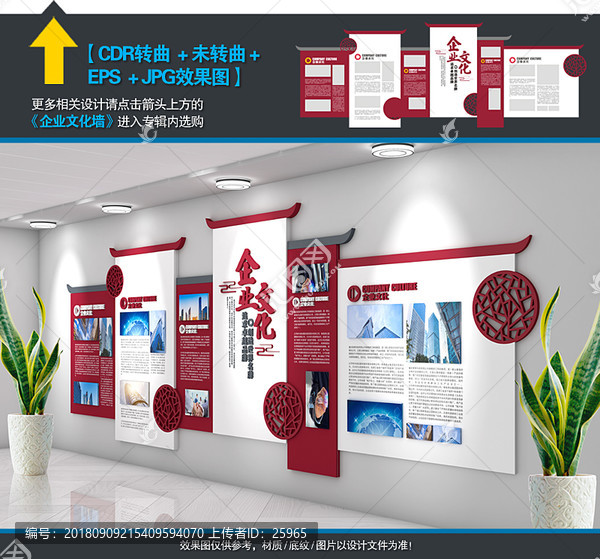 中式企業(yè)文化墻