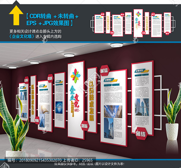 企業(yè)文化墻