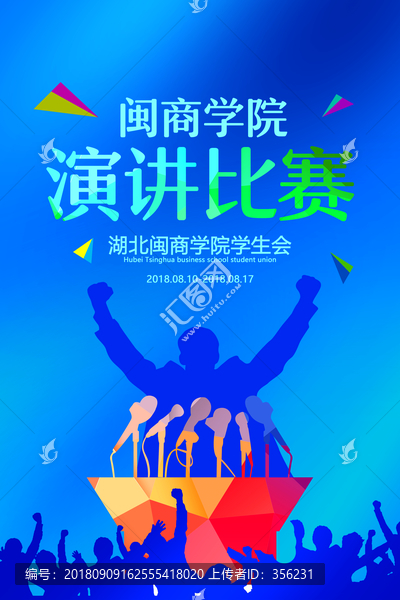 演講比賽