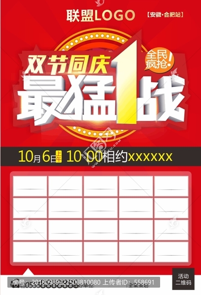 雙節(jié)同慶最猛一戰(zhàn)