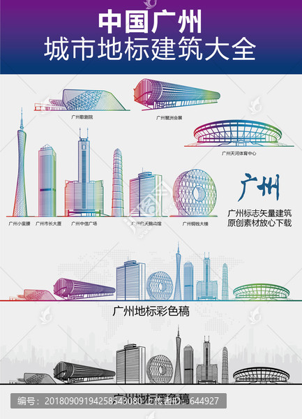 廣州城市地標(biāo)建筑大全