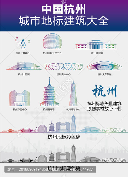杭州城市地標建筑大全