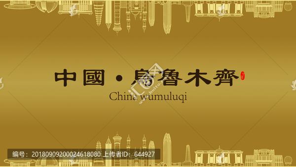 烏魯木齊房地產