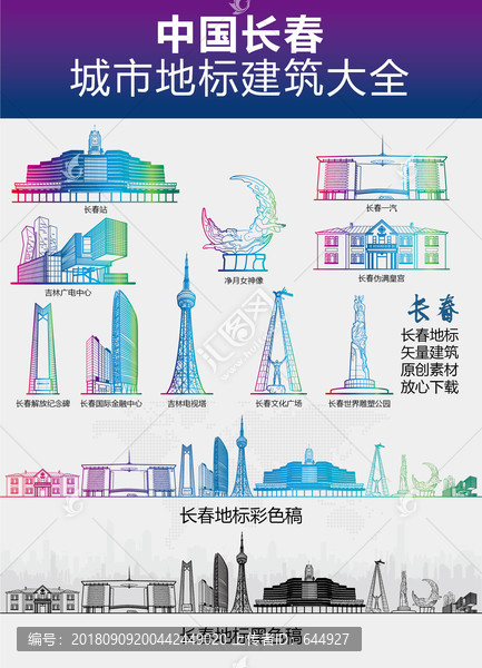 長春城市地標建筑大全