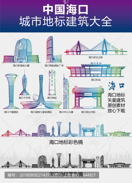 海口城市地標建筑大全